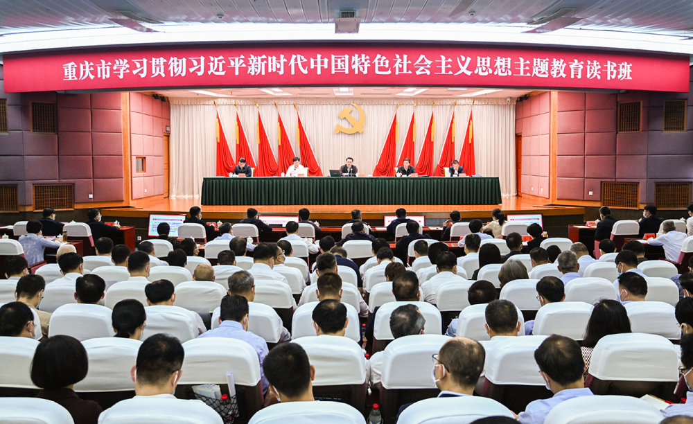 4月19日，重庆市学习贯彻习近平新时代中国特色社会主义思想主题教育市级领导干部读书班举行集中交流和总结会。苏思 摄/视觉重庆