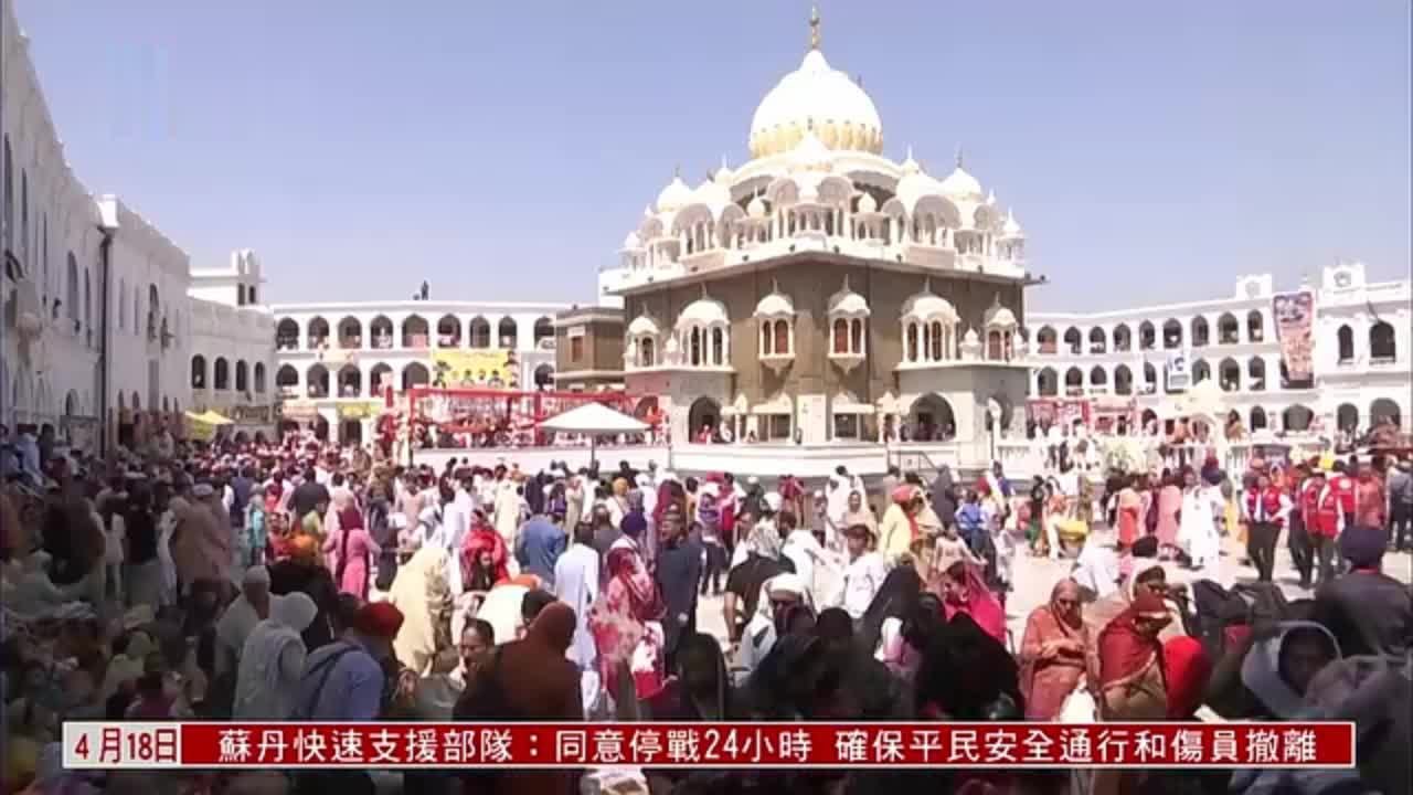 数千锡克教徒赴巴基斯坦圣地庆祝光明节