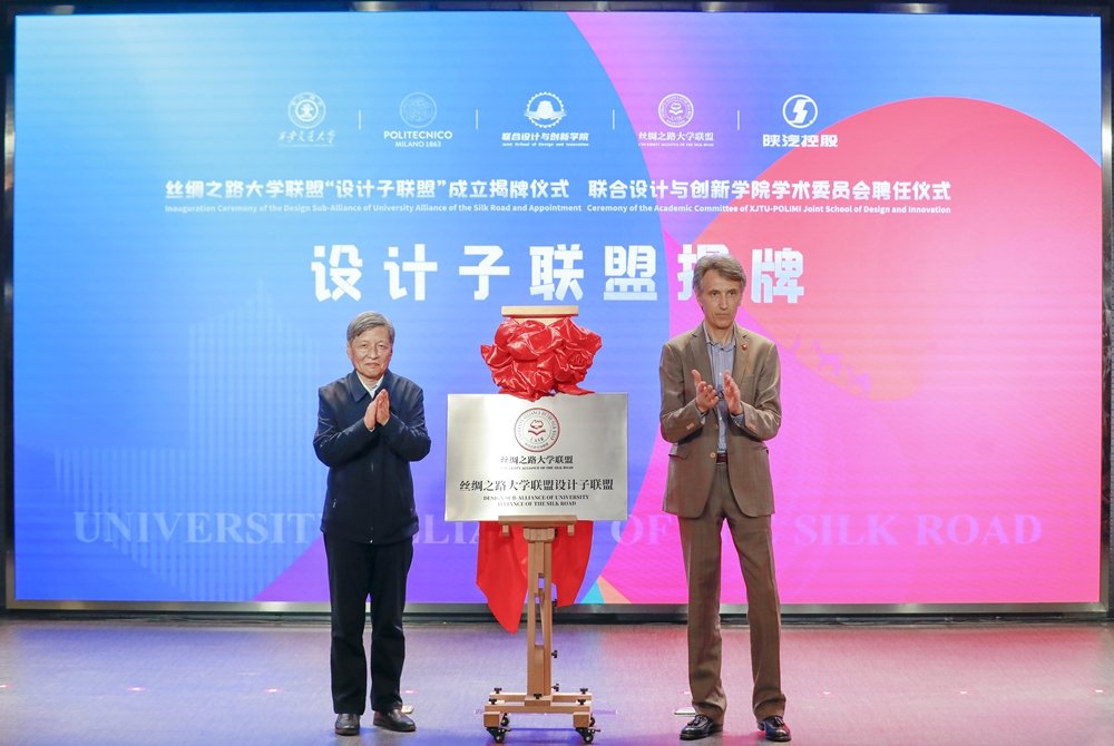 西安交通大学发起成立丝绸之路大学联盟设计子联盟暨联合设计与创新学院首届学术委员会聘任仪式