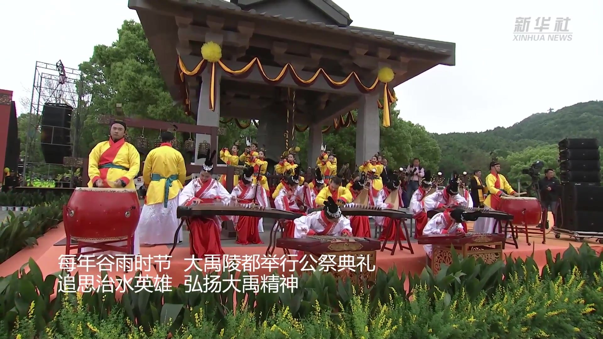 绍兴举行2023年公祭大禹陵典礼