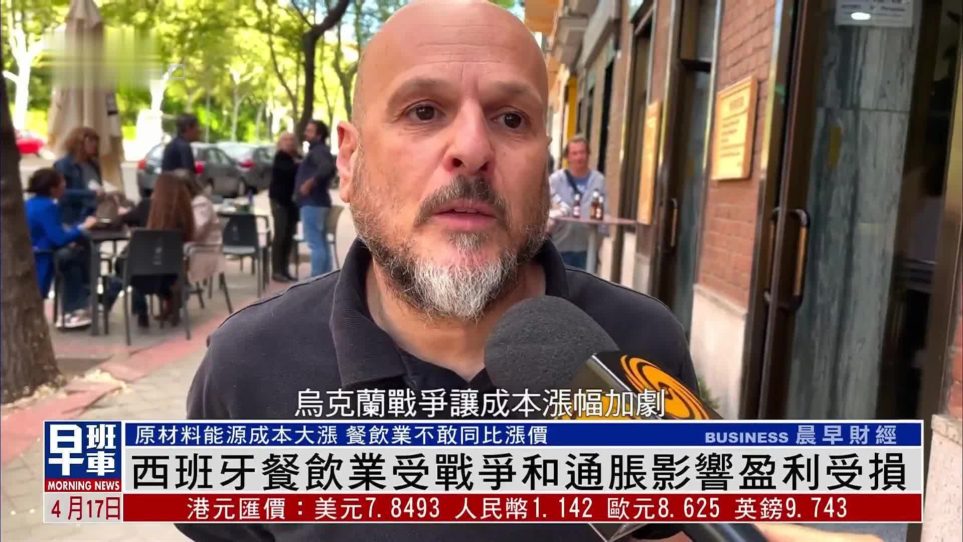 西班牙餐饮业受战争和通胀影响盈利受损