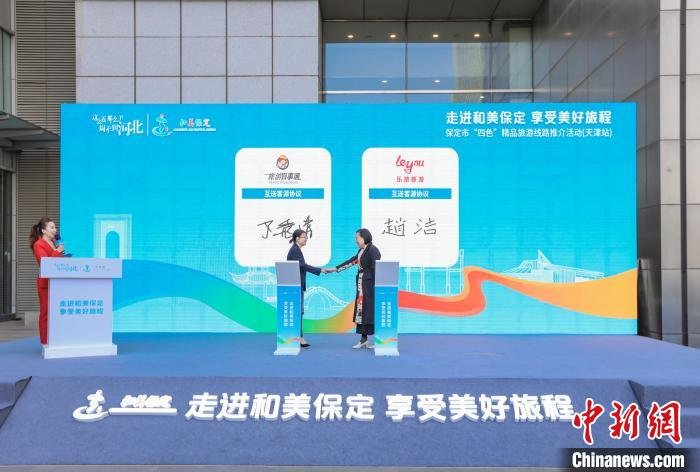 津保旅行商代表签署游客互送协议。 保定市文化广电和旅游局供图