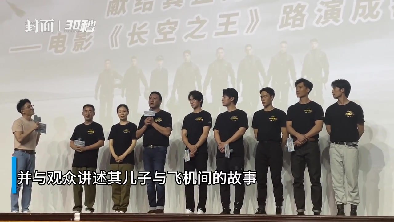 30秒｜胡军携新作《长空之王》来蓉 分享儿子与飞机的故事