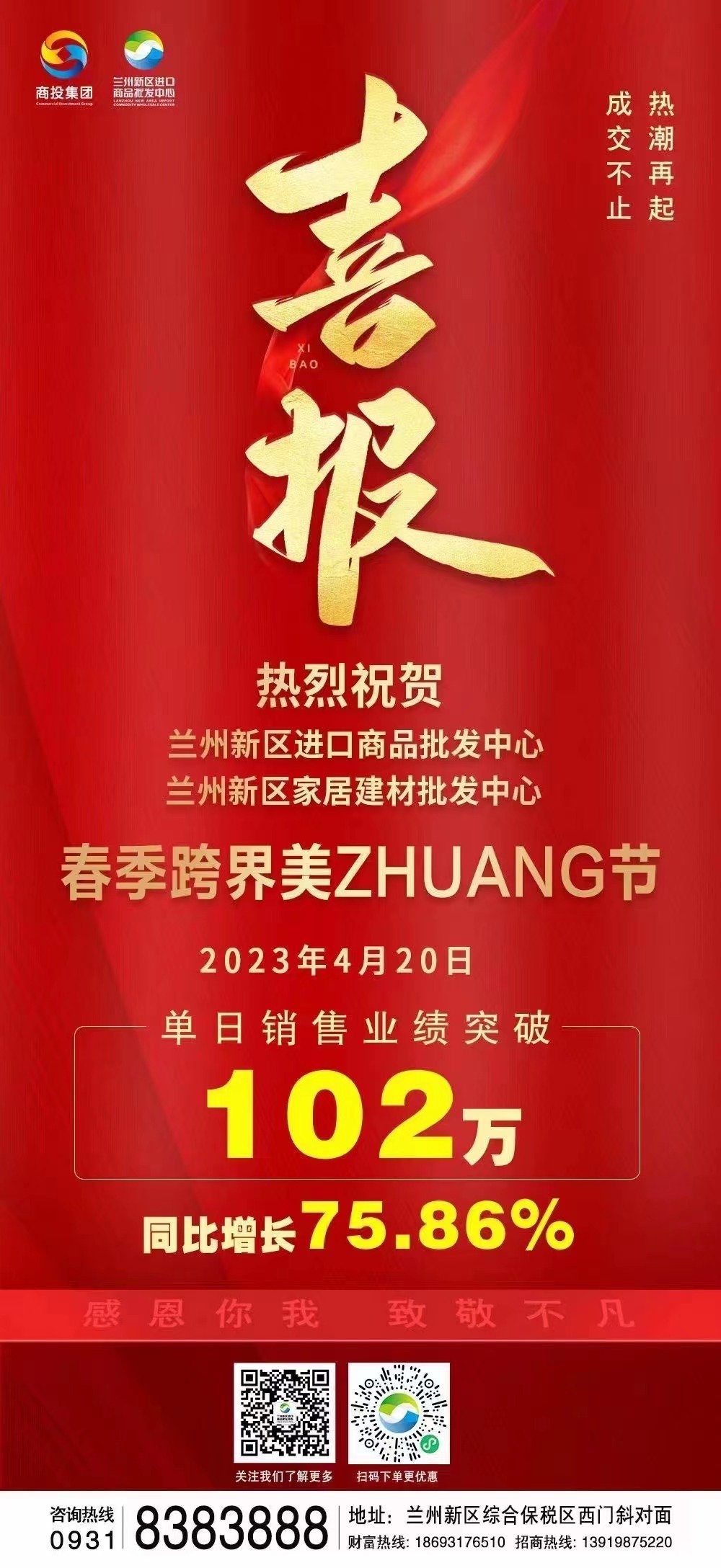 春日来兰州新区嗨购“美zhuang节” 单日销售破百万