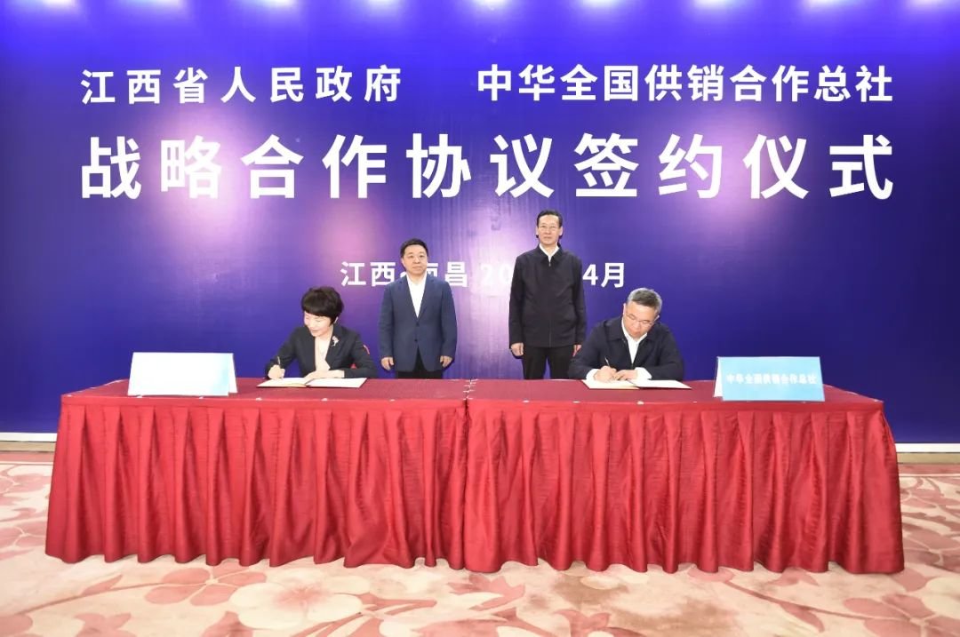 江西省与中华全国供销合作总社签署战略合作协议凤凰网江西_凤凰网