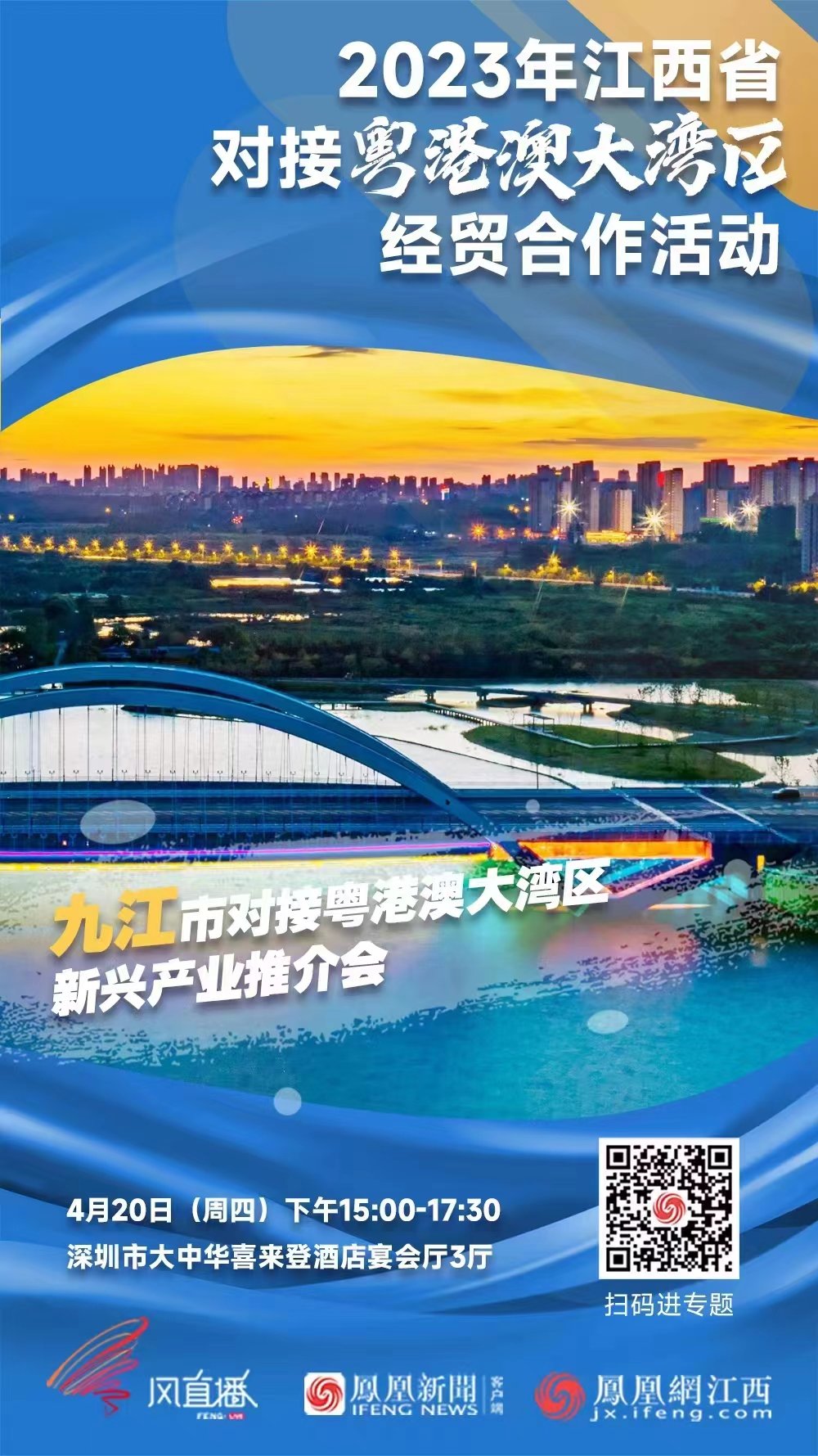 江西进入“湾区时间” 9组图一览如何加速融湾