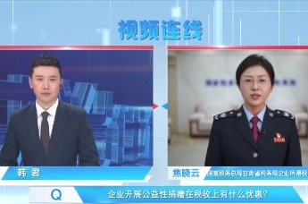 税法解疑：企业公益性捐赠支出有哪些税收优惠政策