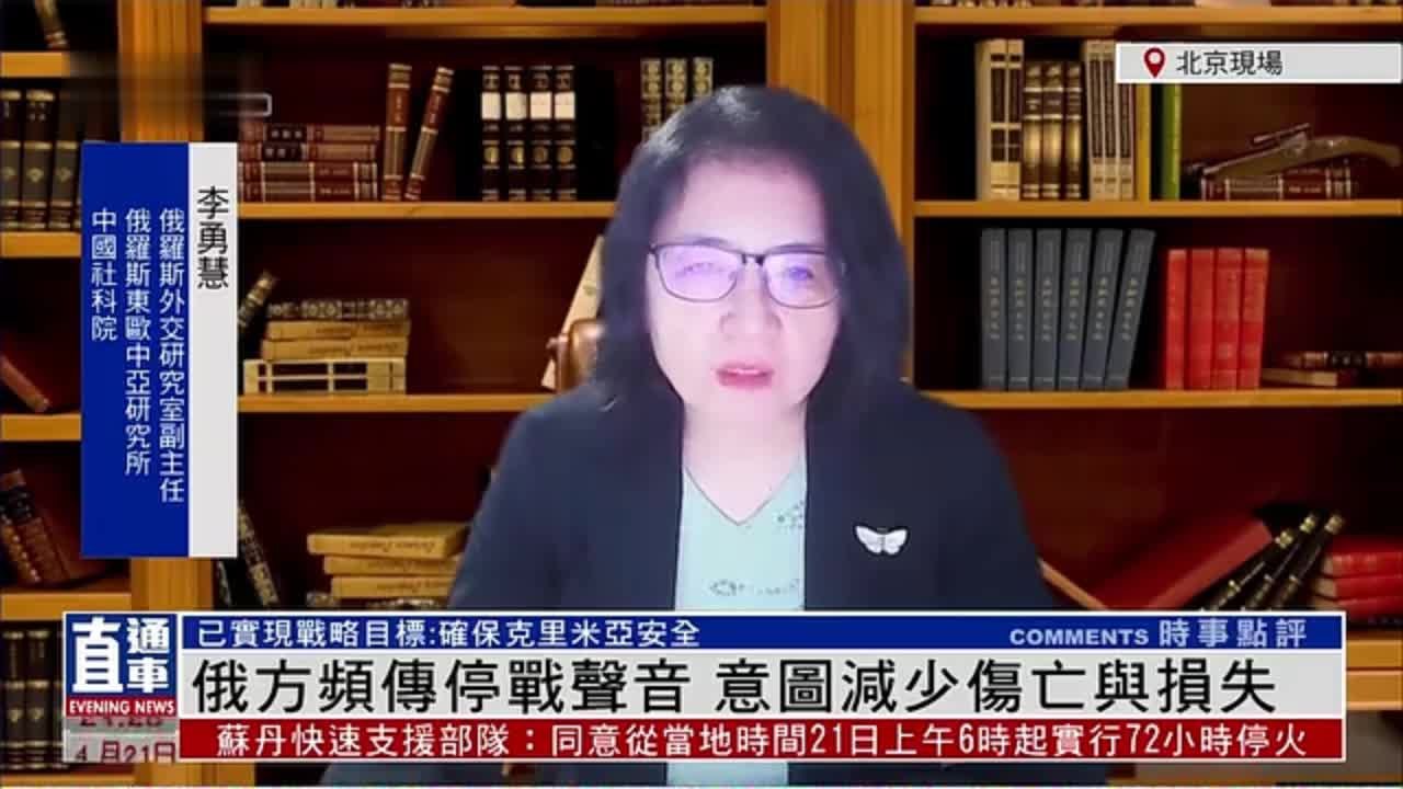 李勇慧：俄罗斯频传停战声音 意图减少伤亡与损失