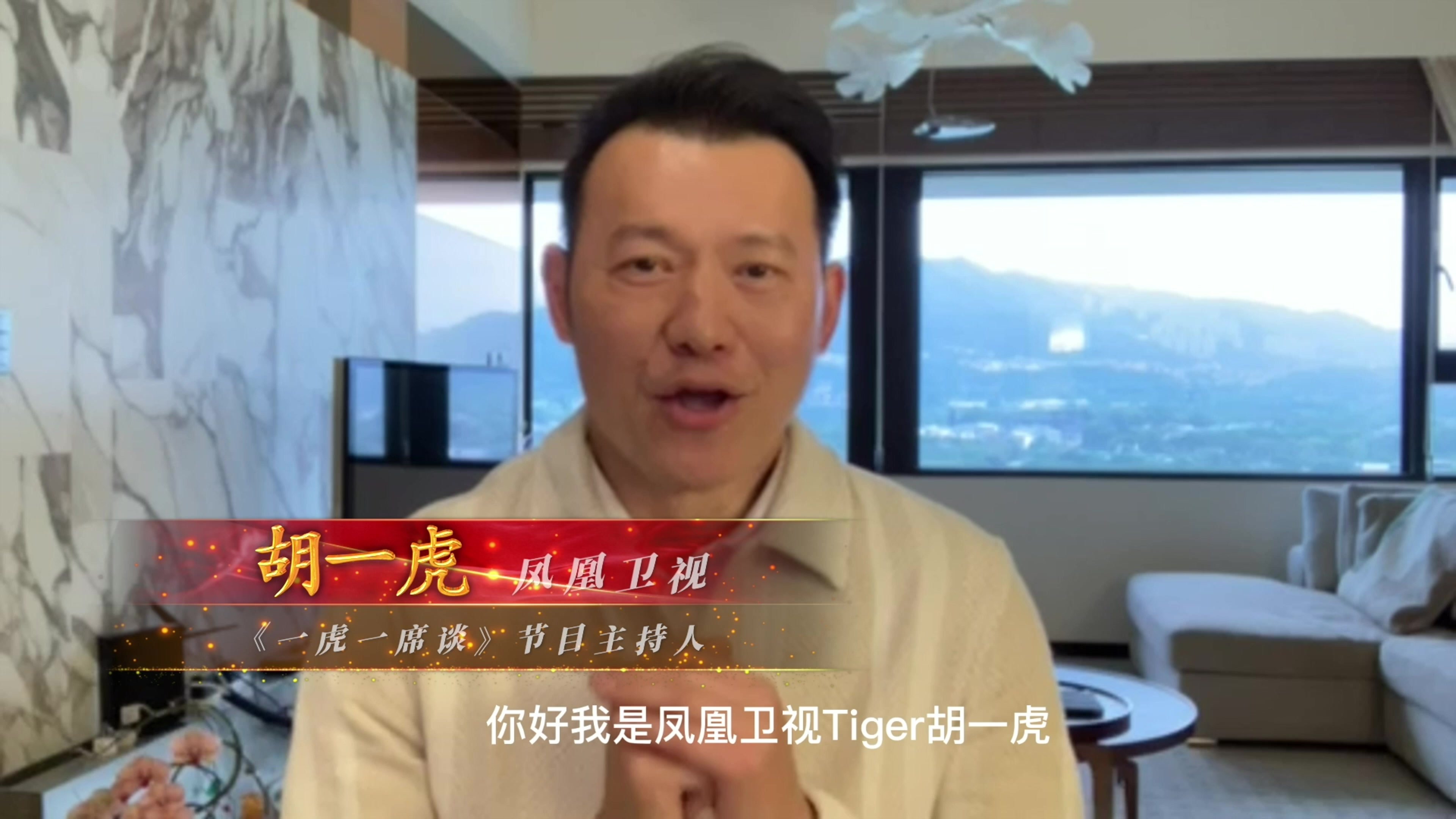 凤凰网湖南频道上线十周年仪式在长沙举行 凤凰卫视《一虎一席谈》节目主持人胡一虎发来祝福视频