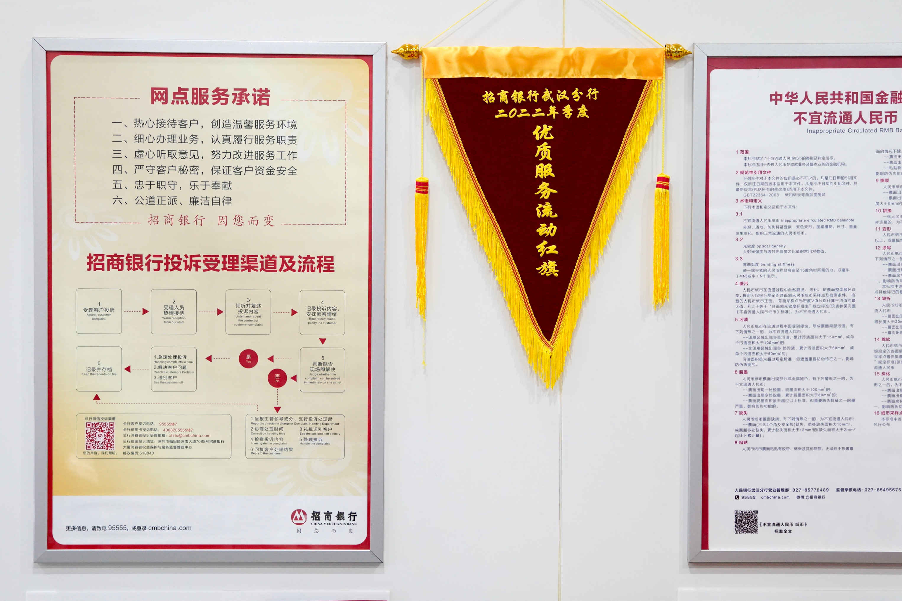 招商银行武汉汉正街支行获得优质服务流动红旗