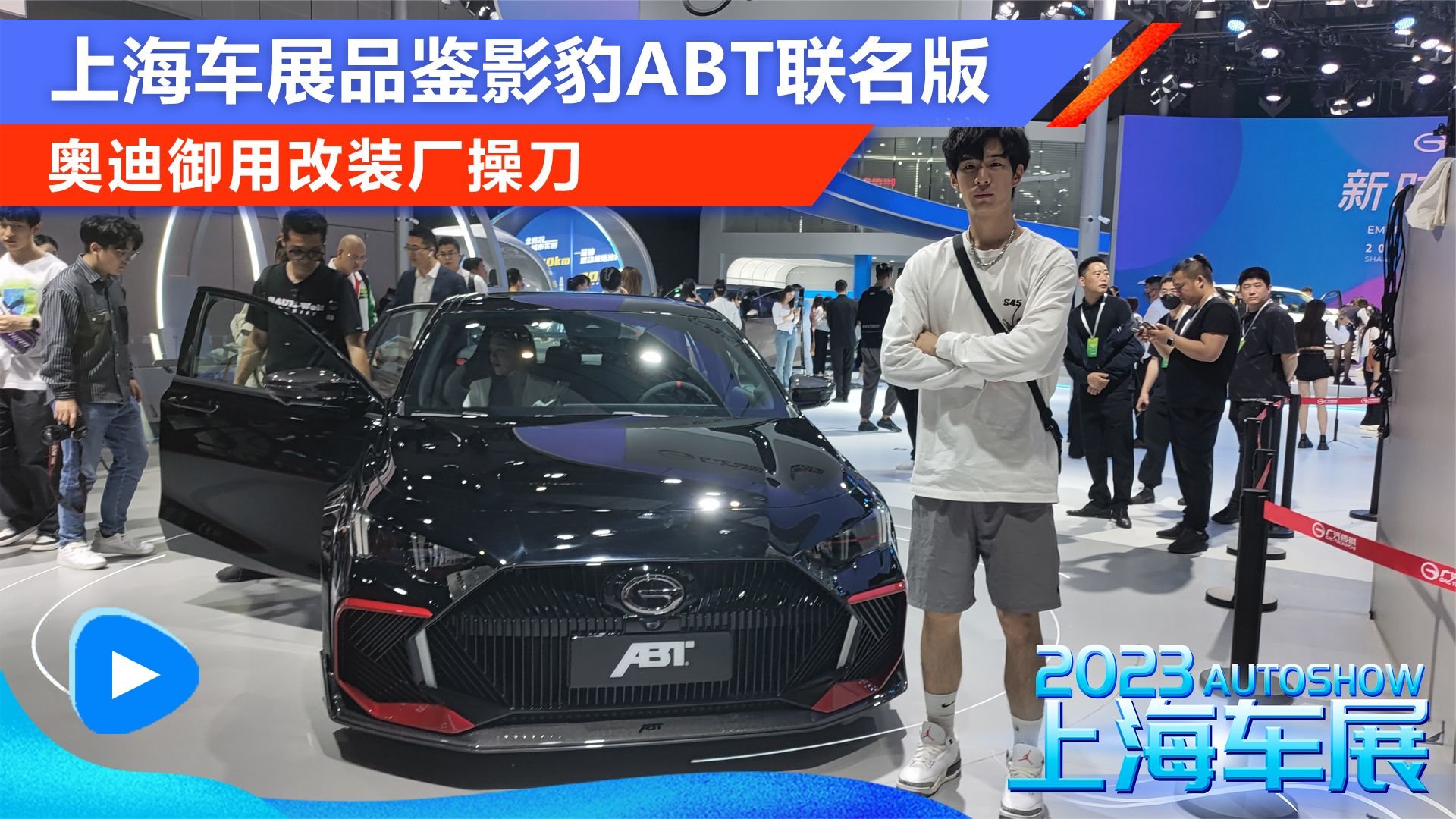 奥迪御用改装厂操刀 上海车展品鉴影豹ABT联名版