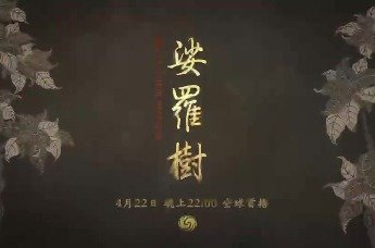 《娑罗树》——当扎什伦布寺遇见故宫