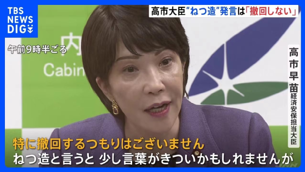 ▎总务省证实文件真实性后,高市表示称之为“捏造”可能不大合适,但不会撤回自己的发言。