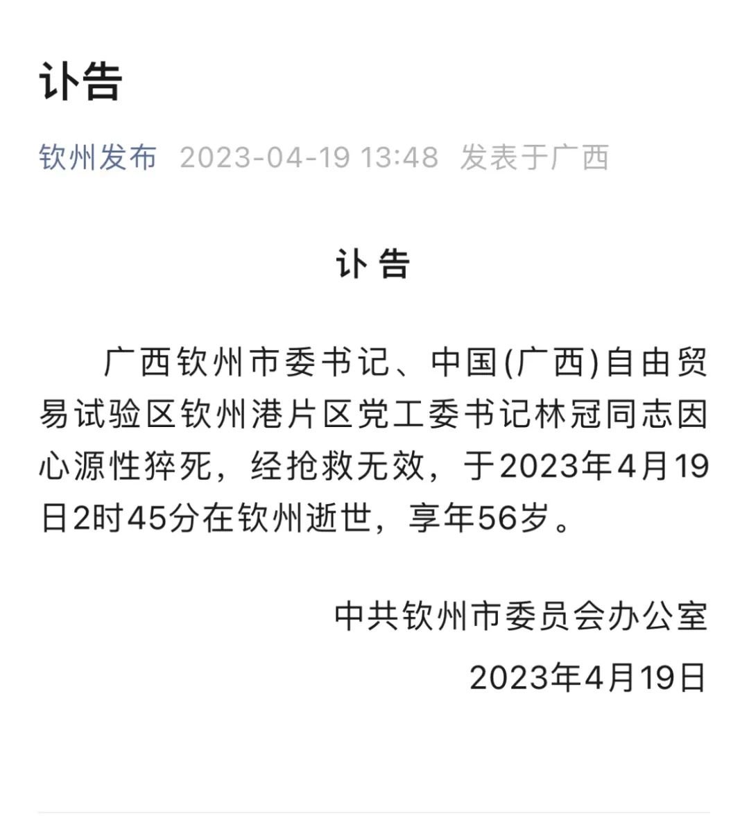 林冠资料图。图源：钦州发布
