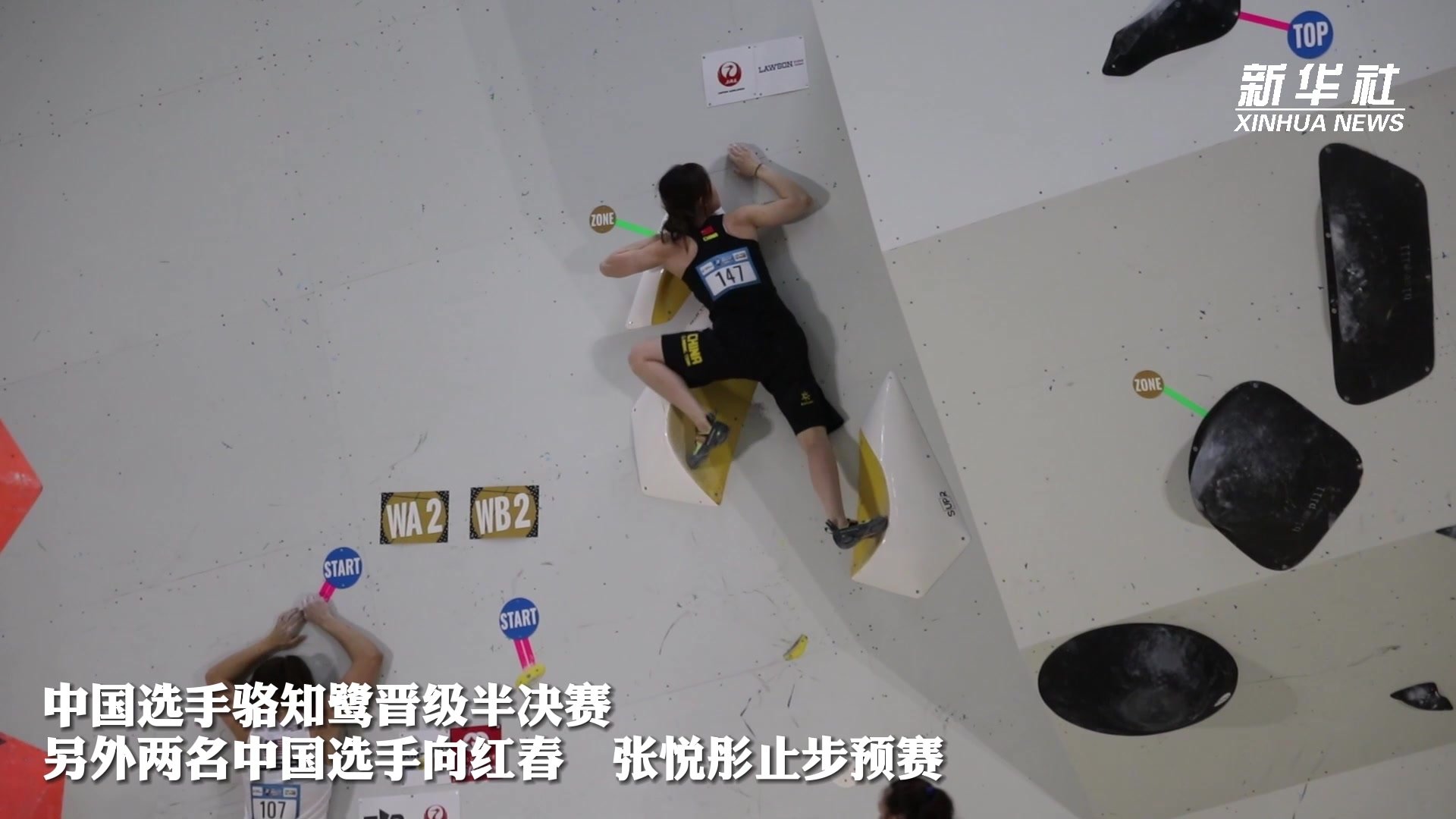 中国选手晋级2023年攀岩世界杯女子半决赛