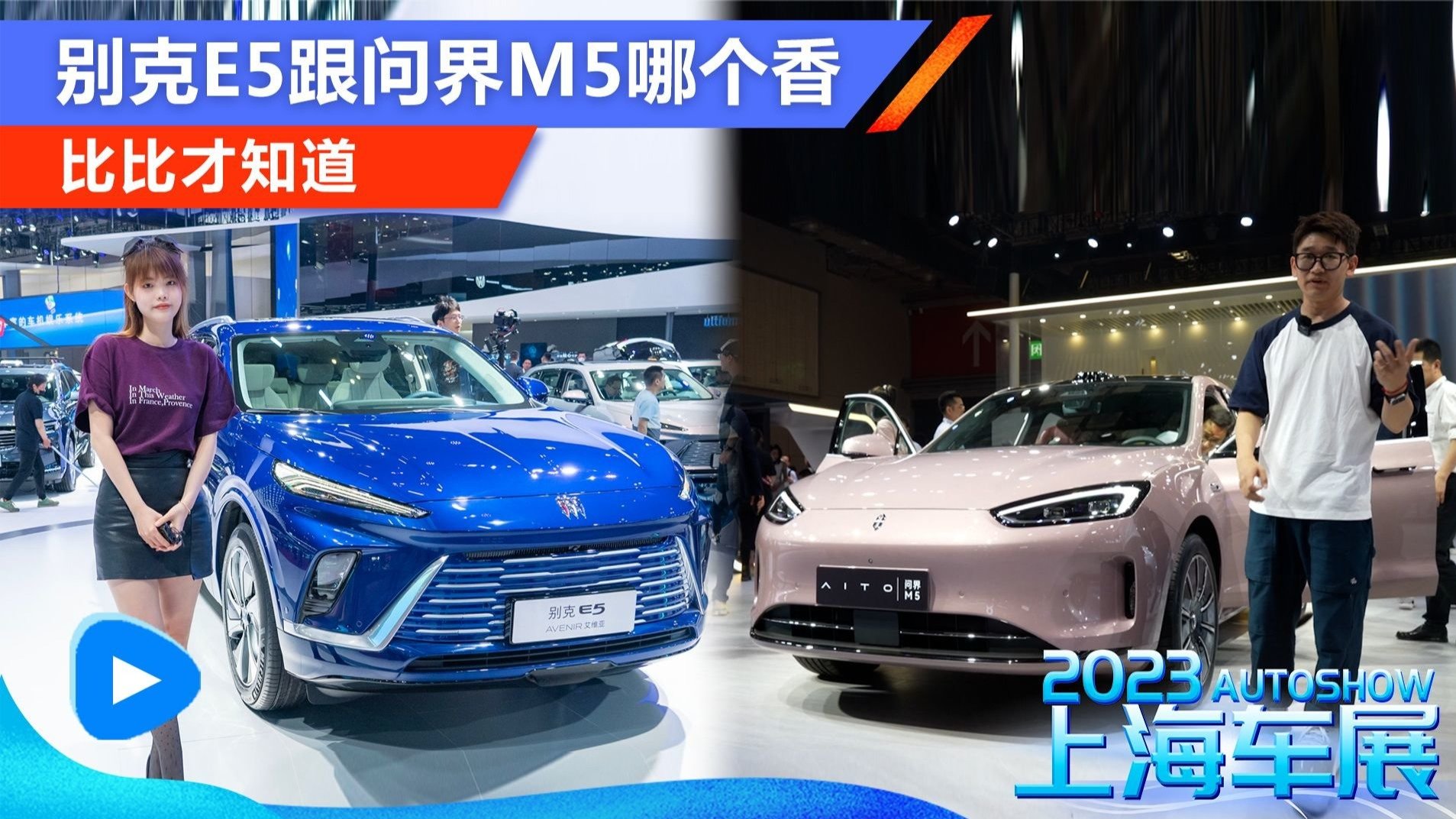 二十万预算买车别克E5跟问界M5哪个香？比比才知道