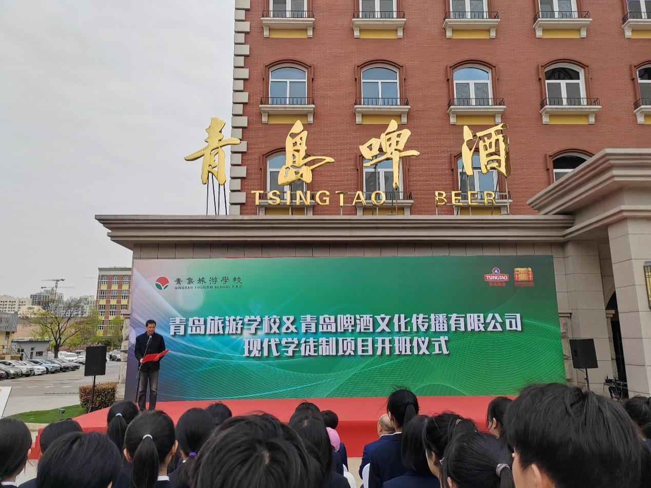 青岛啤酒文化传播有限公司&青岛旅游学校 现代学徒制试点项目今日正式启动