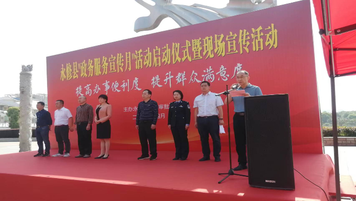 永修启动政务服务宣传月活动