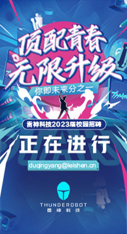 青岛雷神科技股份有限公司