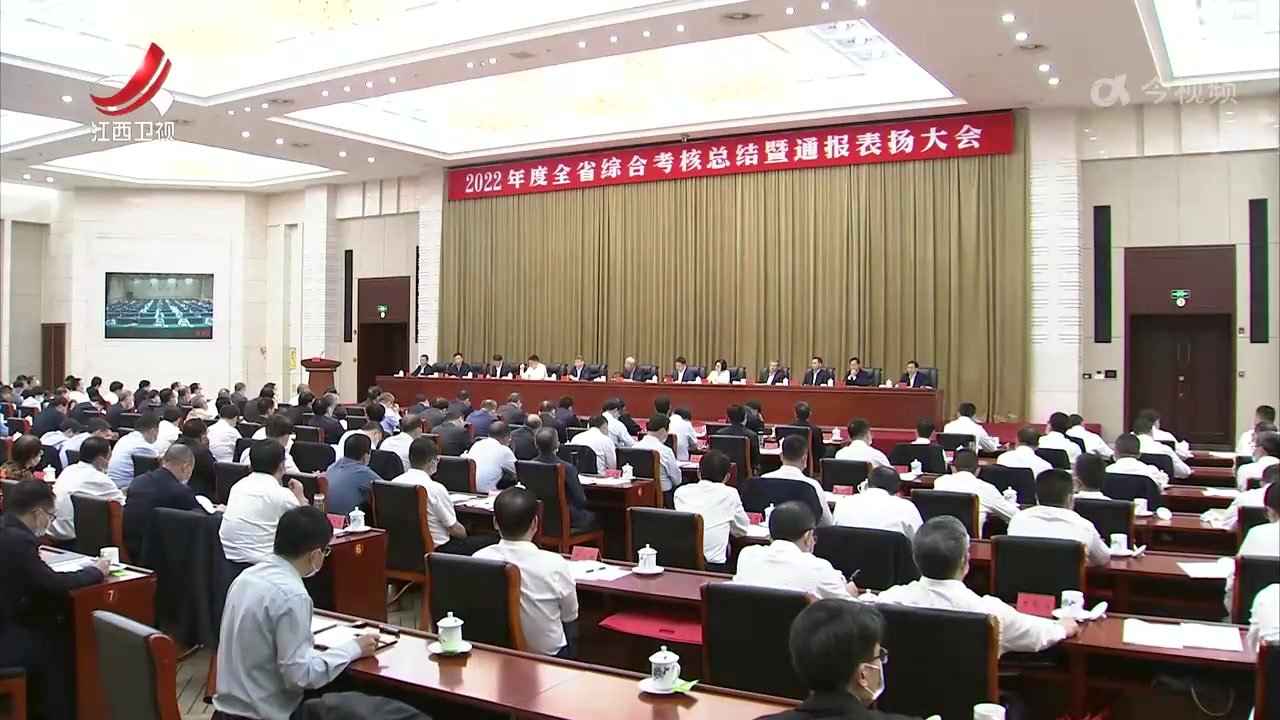 2022年度全省综合考核总结暨通报表扬大会召开