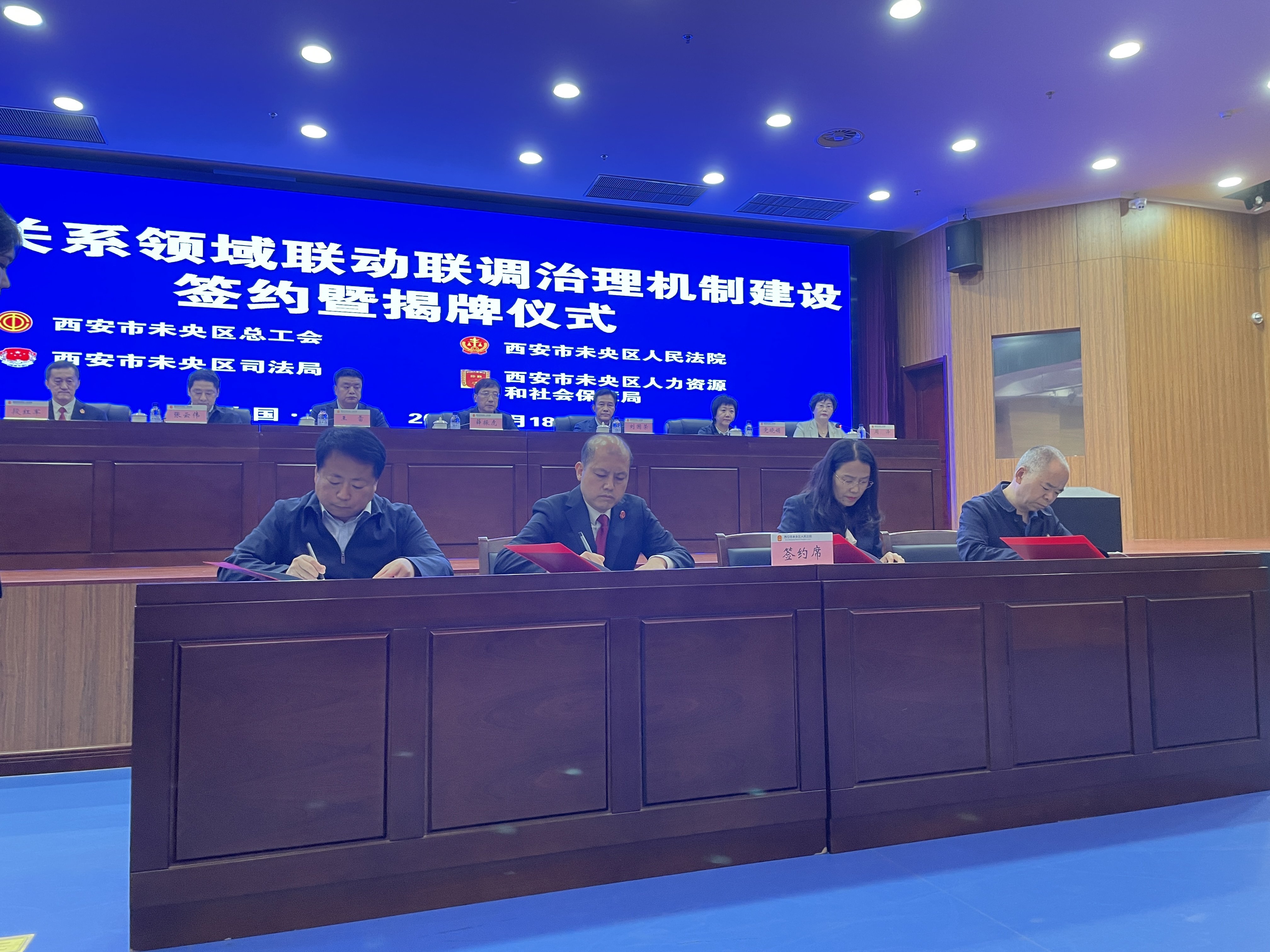 未央法院举行“劳动关系领域联动联调治理机制现场签约暨揭牌仪式”
