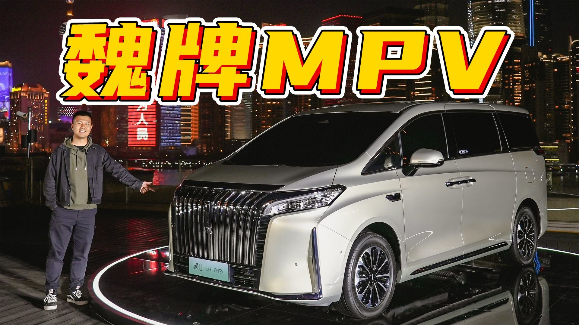 魏牌MPV来了！高山DHT-PHEV都有什么亮点？