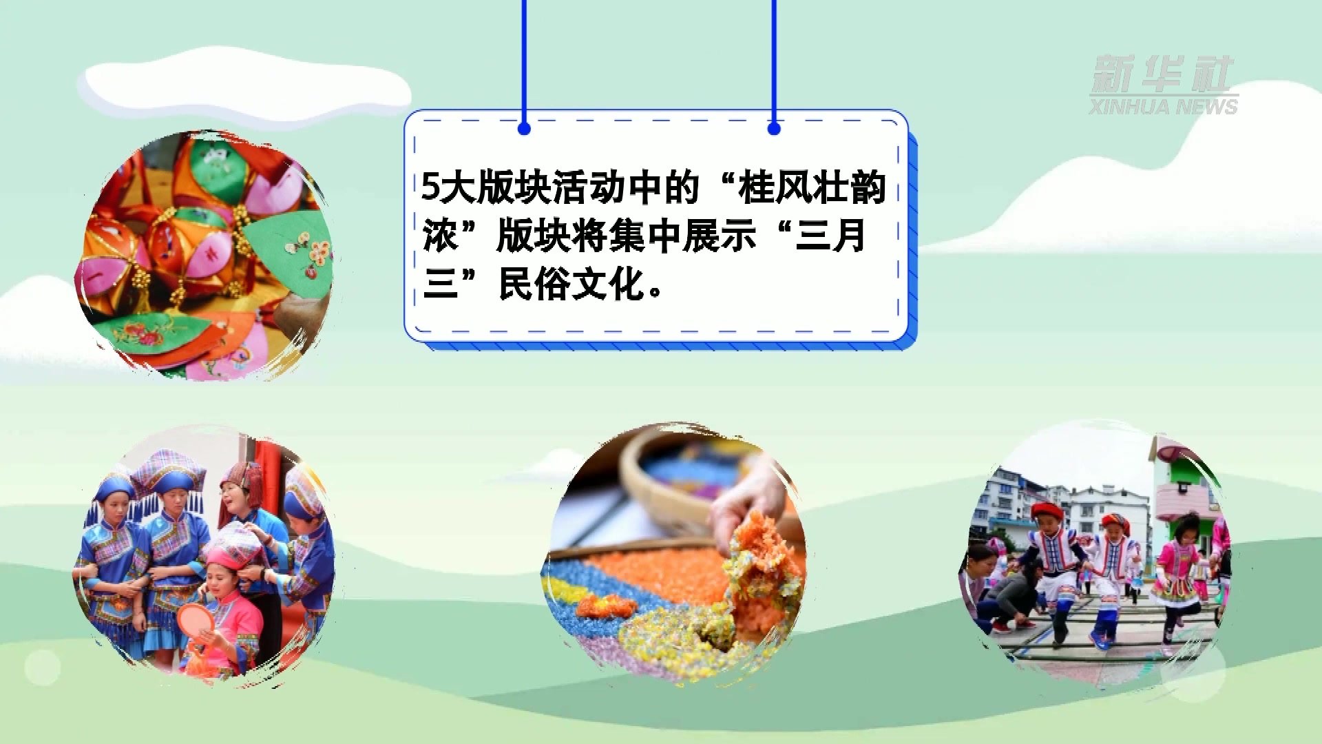 壮族三月三:今年广西人怎么过节?_凤凰网视频_凤凰网