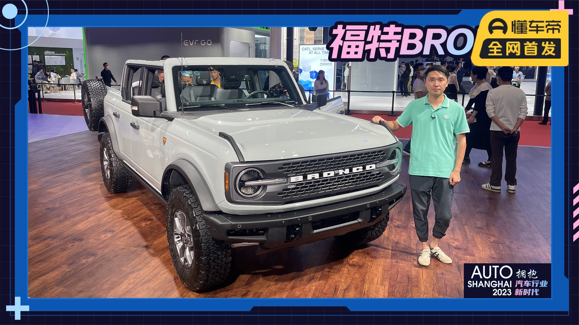 实拍福特BRONCO 要是国产了坦克300慌不慌？