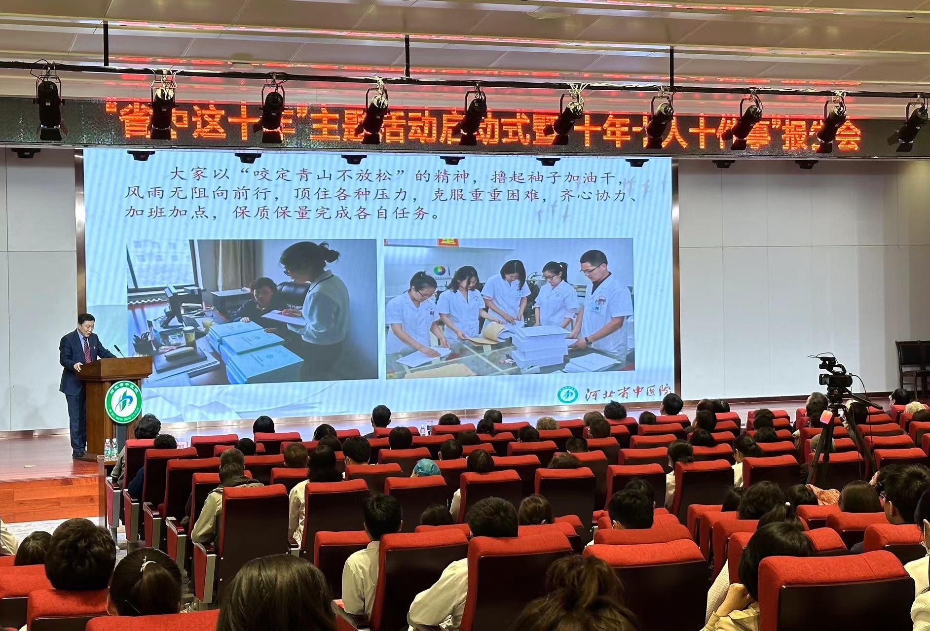 河北省中医院召开“省中这十年”主题活动启动式暨“十年十人十件事”主题活动