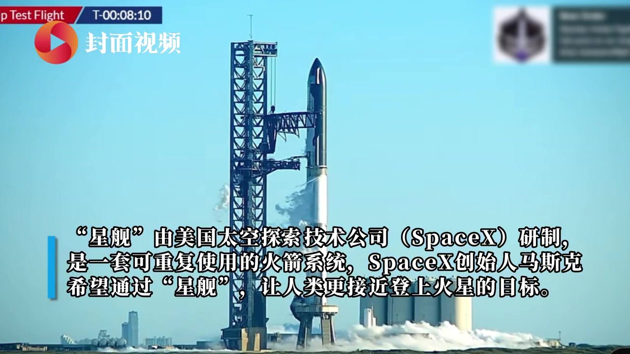 科技前沿丨SpaceX“星舰”因增压阀出问题推迟首发 延期至20日