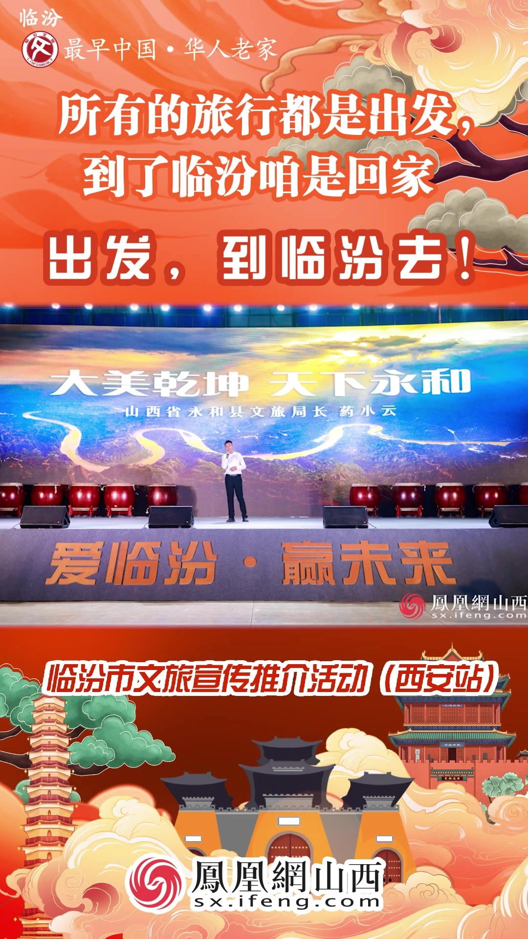 临汾文旅推介现场精彩纷呈