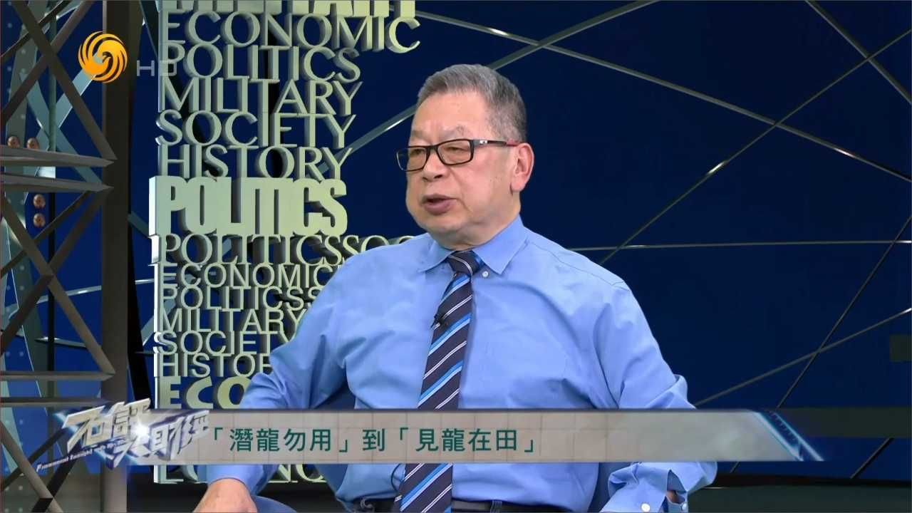 石齐平：从“潜龙勿用”到“见龙在田”中国综合国力厚积薄发