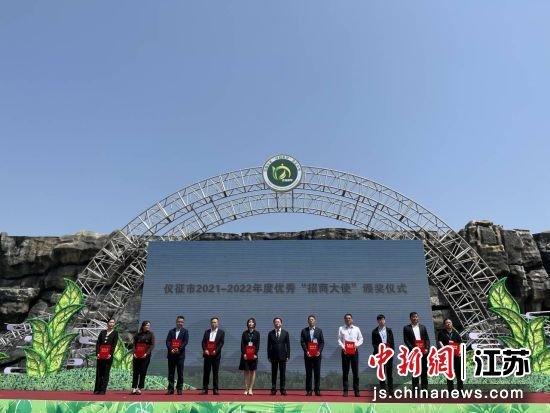4月17日，江苏仪征举办“绿杨春早”茶文化经贸旅游节，现场向优秀“招商大使”颁奖。仪征市融媒体中心供图
