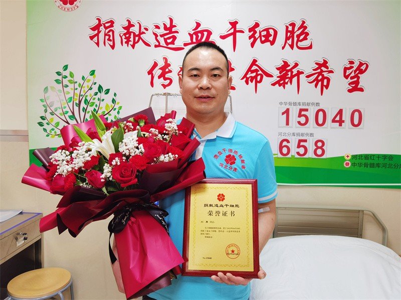 河北省第658例造血干细胞捐献者刘勇。 河北省红十字会三献工作事务中心供图