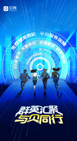 贝壳鲁东区域(青岛)