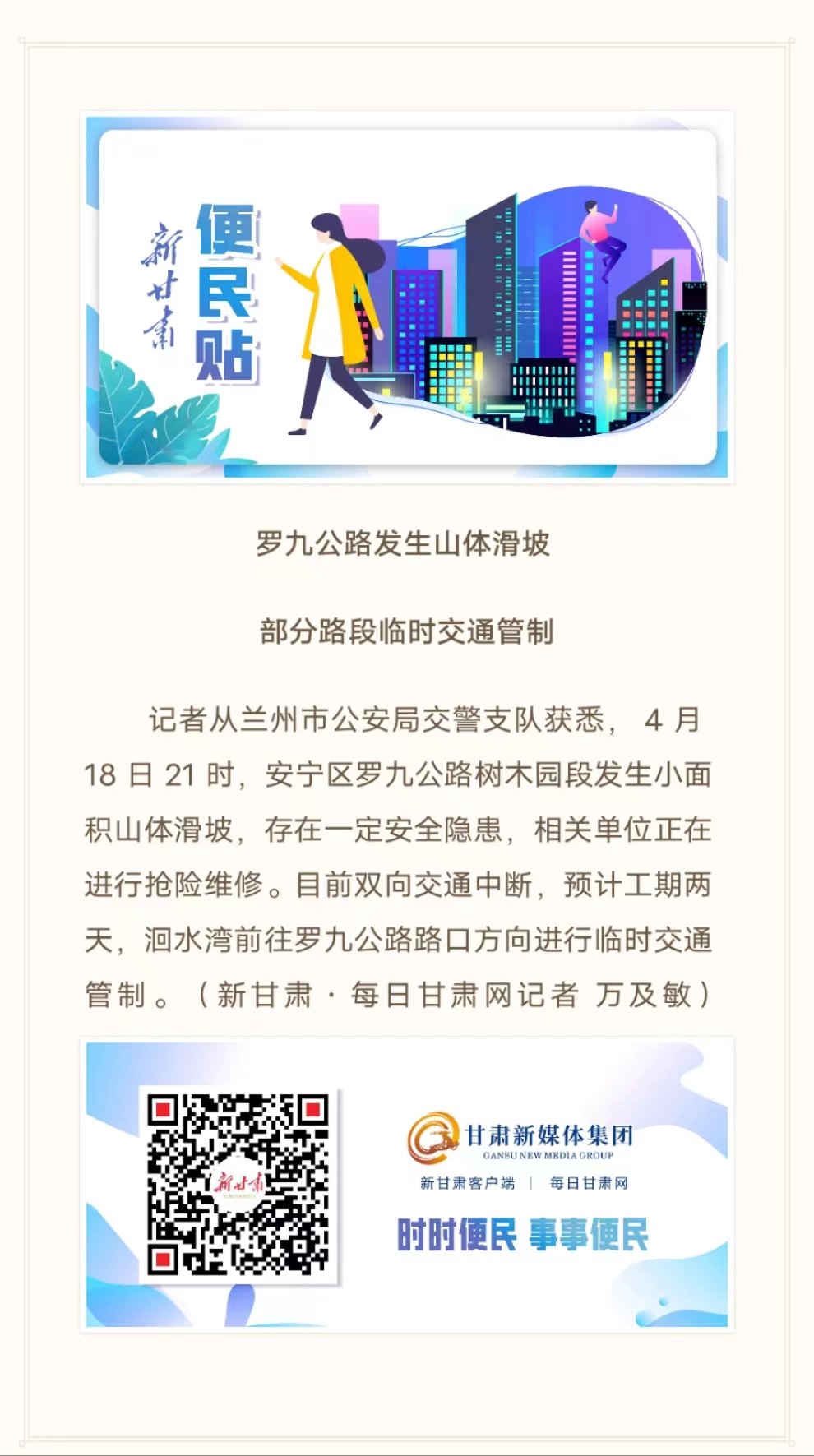 兰州这条公路发生山体滑坡 部分路段管制