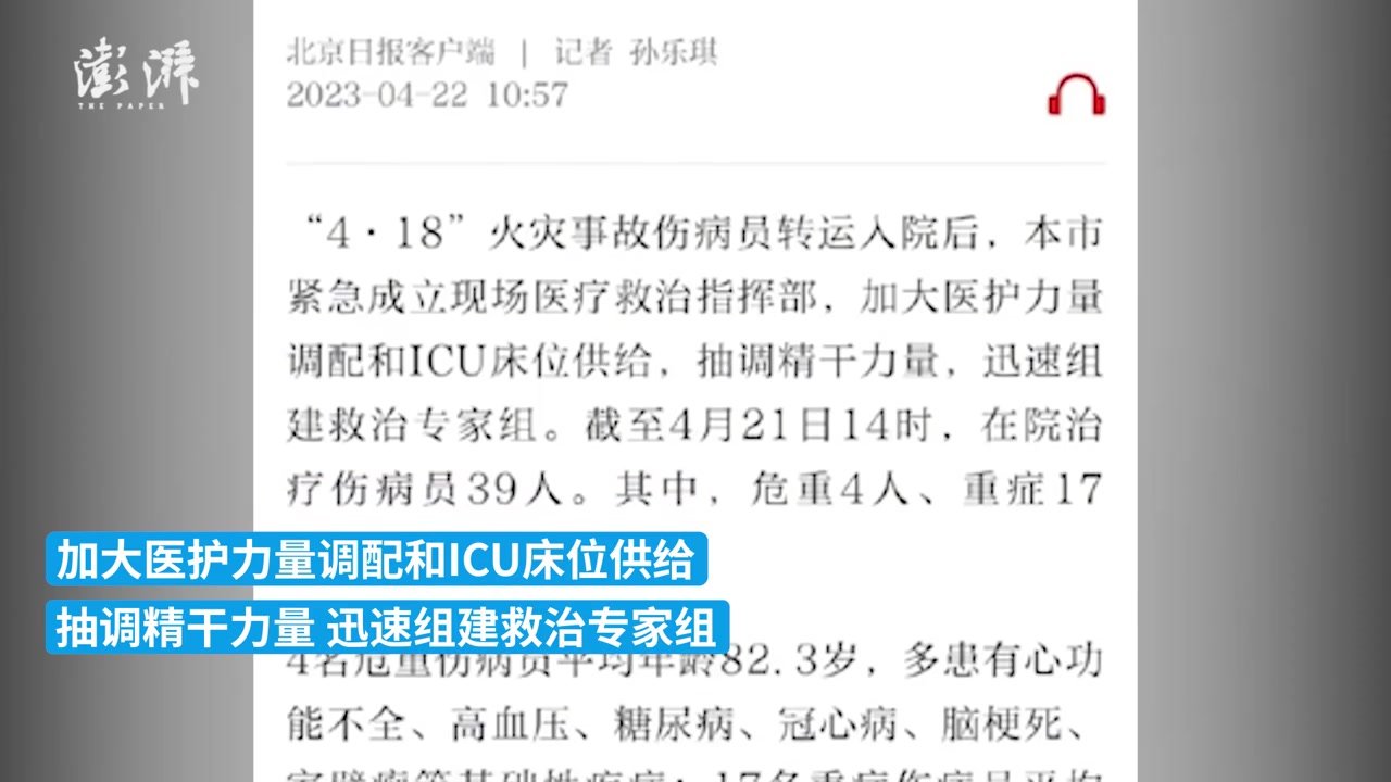 北京长峰医院火灾事故在院治疗伤病员39人，其中危重4人