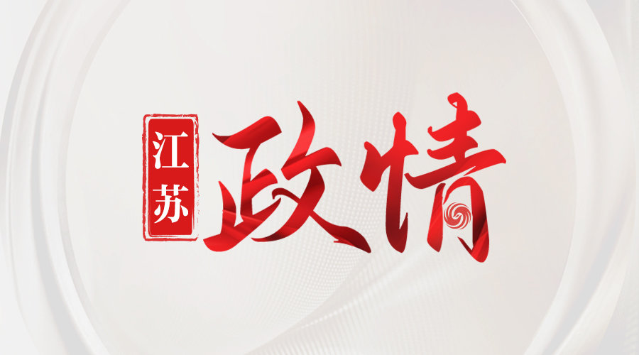 南京两所211高校“换帅”，均为博士、研究员