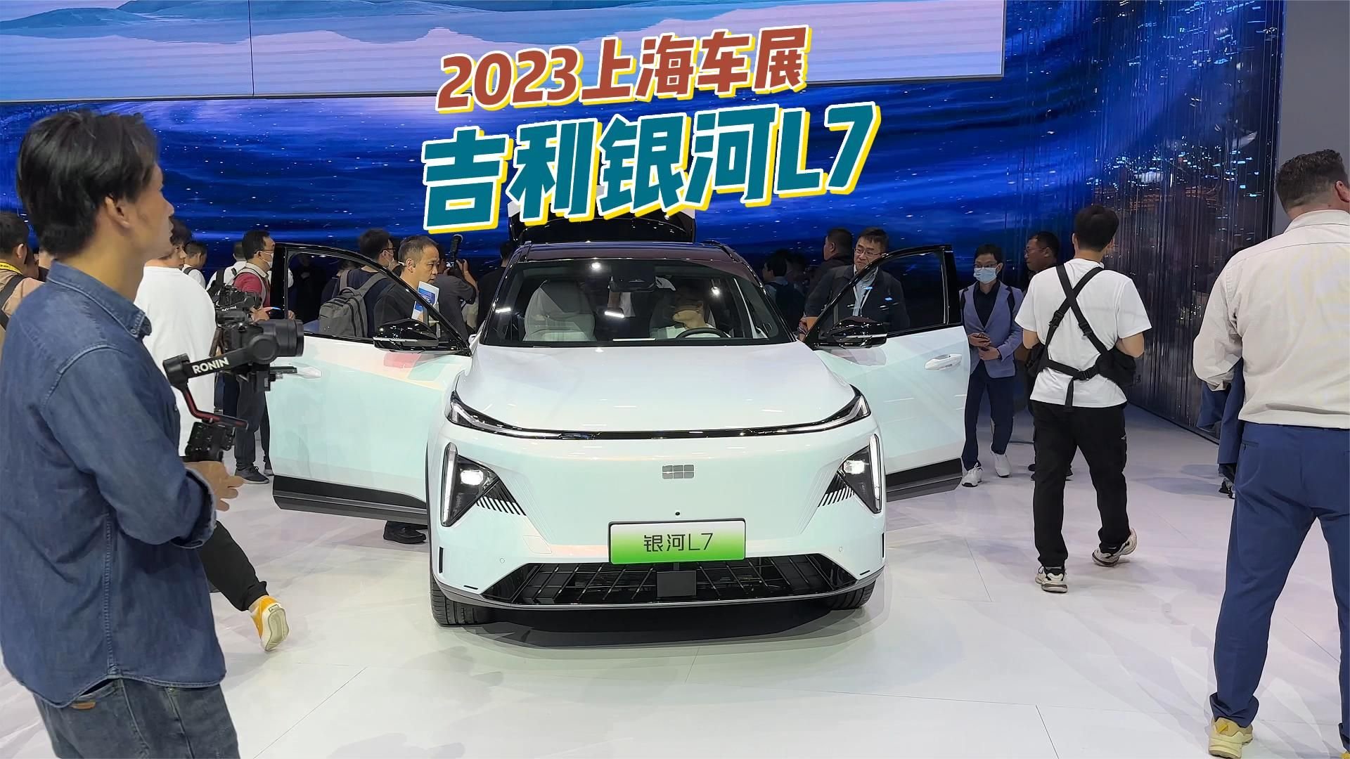 吉利银河L7上海车展抢先看车内全是屏亏电油耗低至5L多值得期待吗