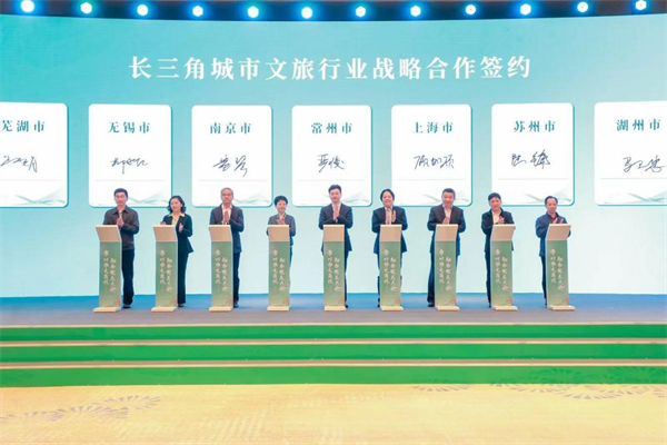 长三角城市文旅行业战略合作签约
