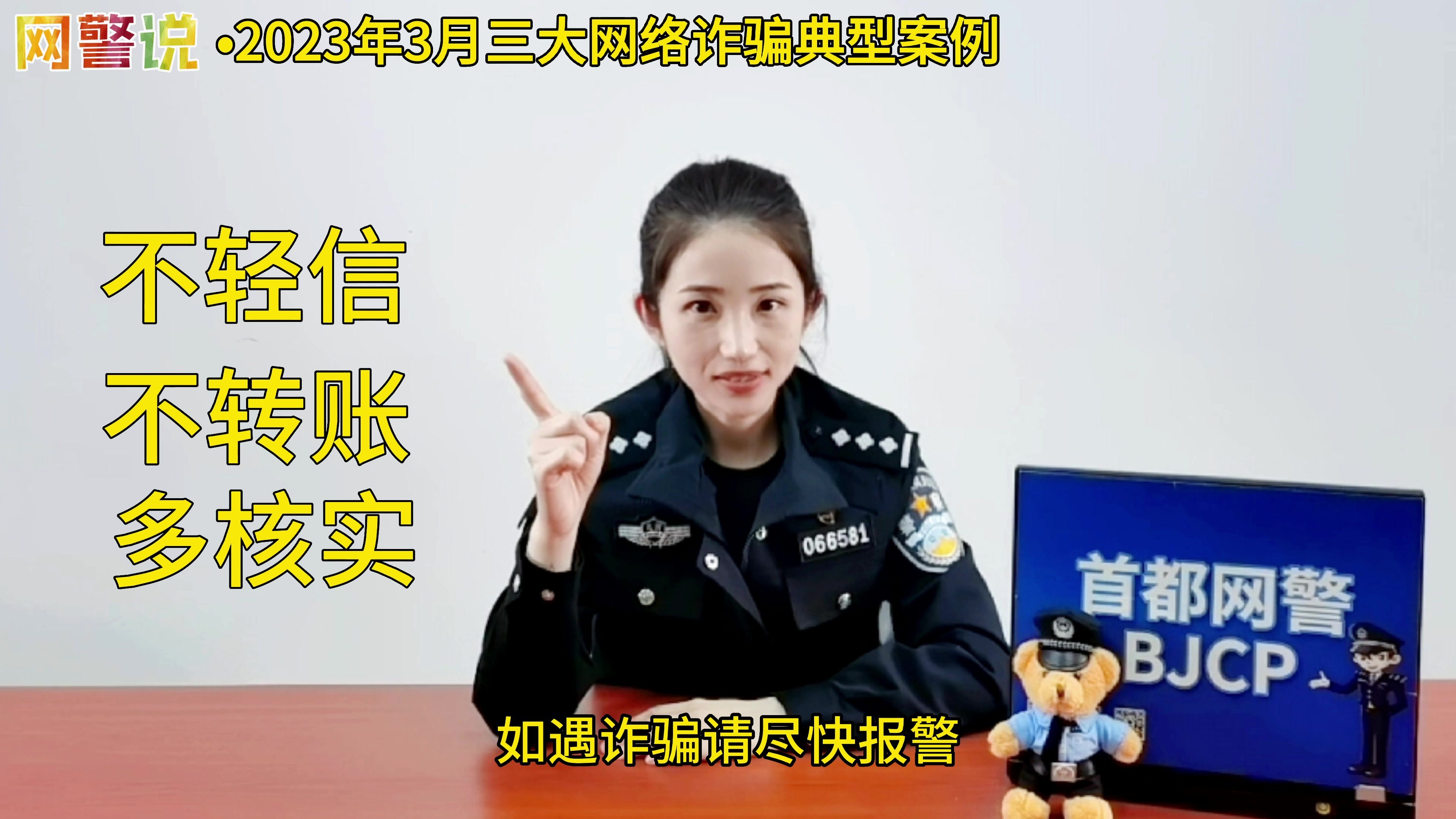 2023年3月三大网络诈骗典型案例_凤凰网视频_凤凰网
