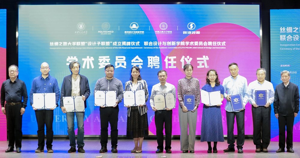 西安交通大学发起成立丝绸之路大学联盟设计子联盟暨联合设计与创新学院首届学术委员会聘任仪式