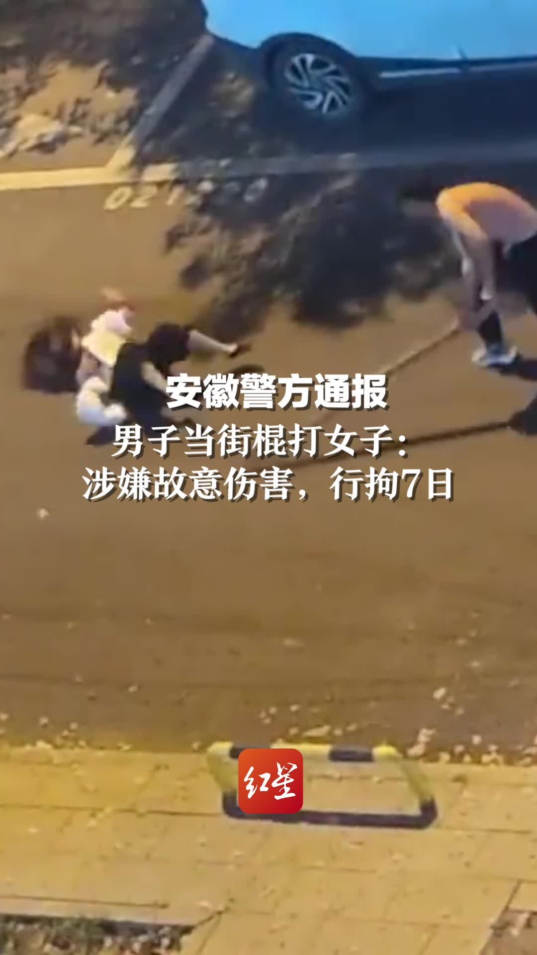 广州天河警方通报女子被当街殴打-荔枝网