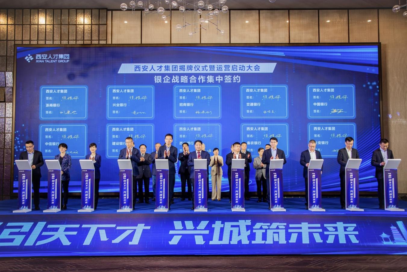 银企战略合作集中签约仪式