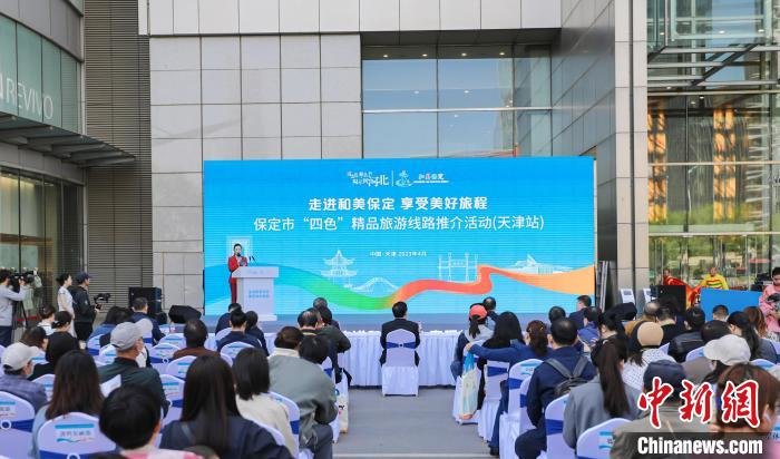 河北保定赴天津旅游推介:住“保定小院”览“四色”风光