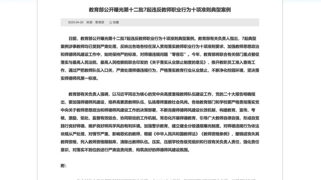 教育部公开曝光典型案例：广西藤县一名校长行为不雅被撤职
