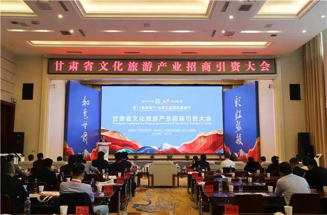 甘肃省文化旅游产业招商引资大会在张掖举行