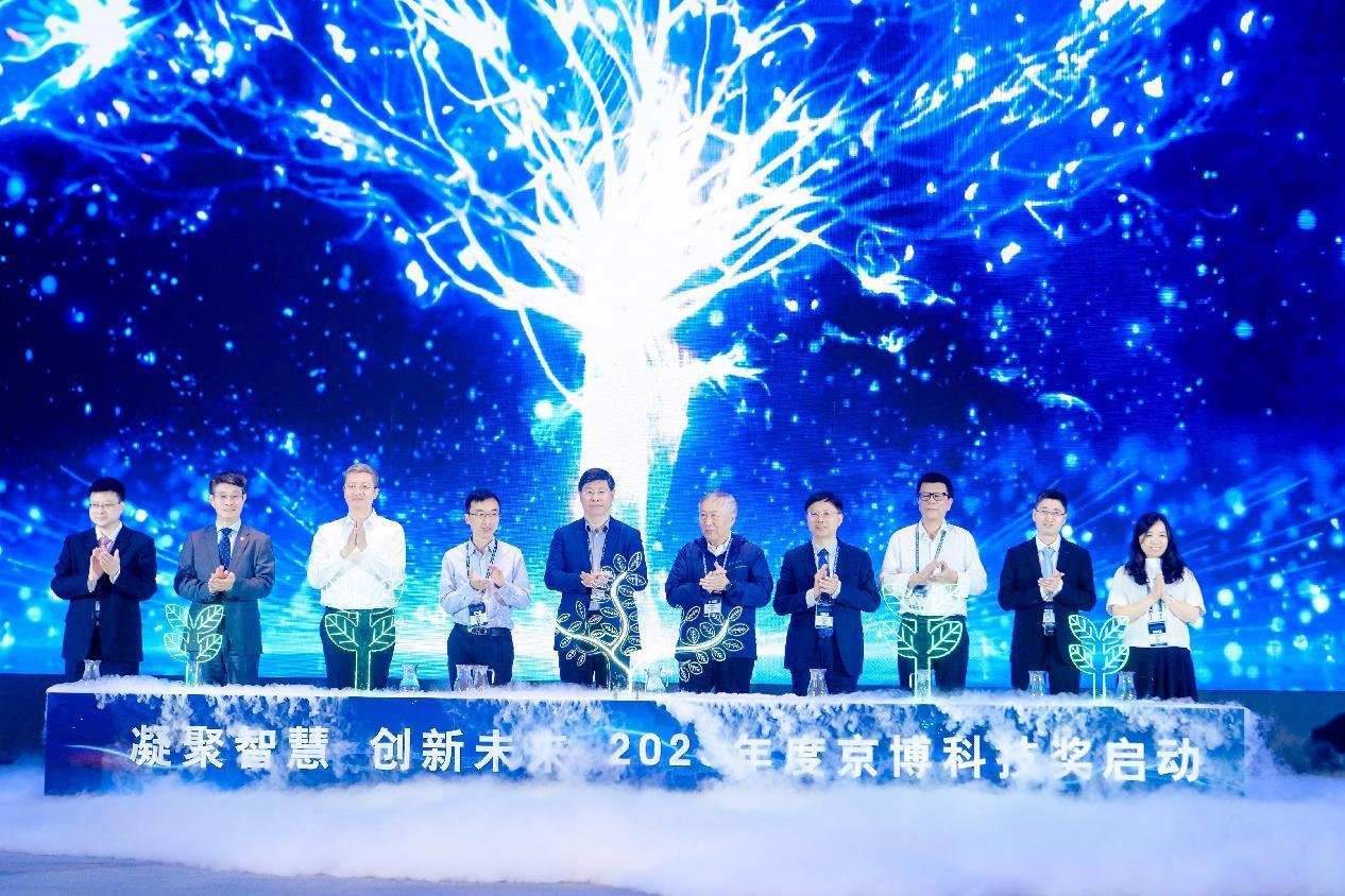 2023年度京博科技奖启动仪式