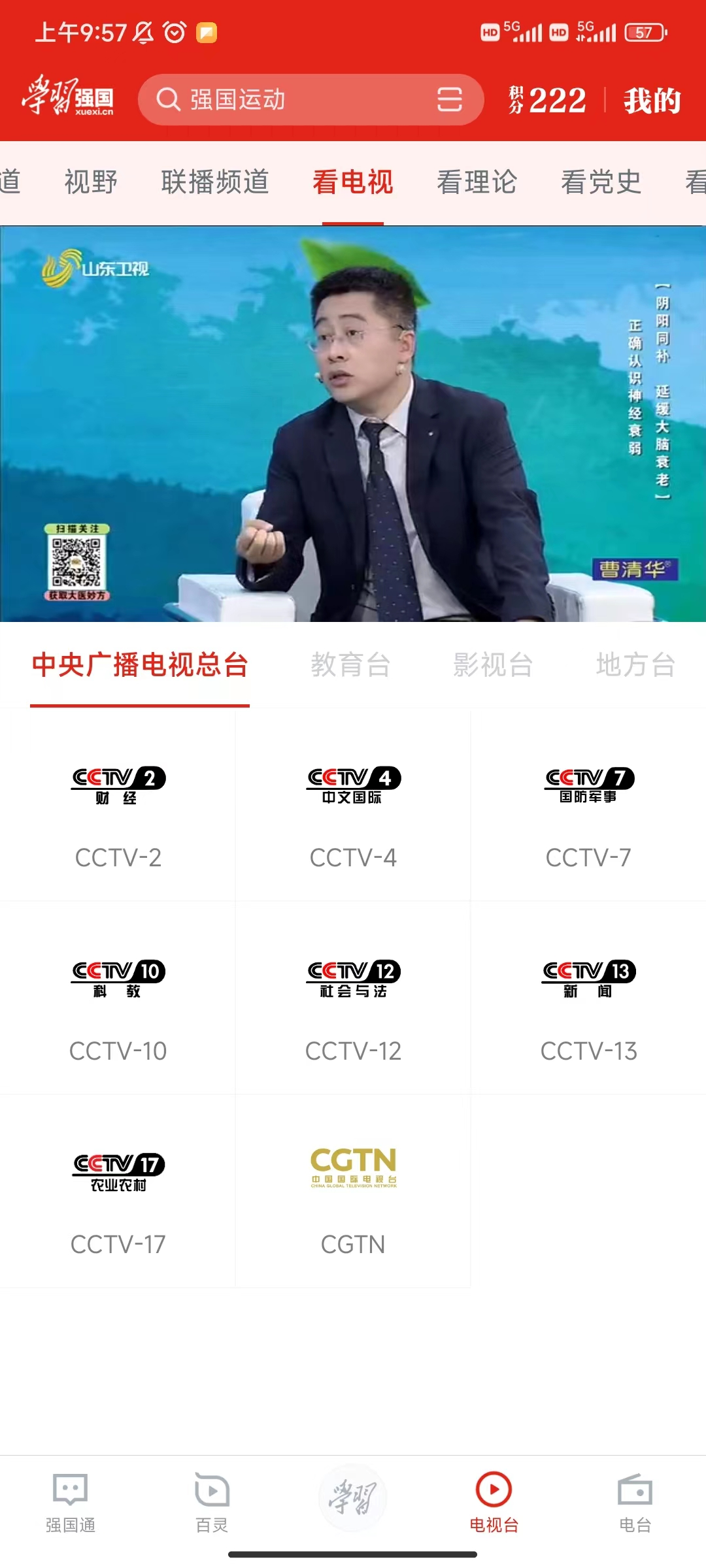 学习强国｜登州路街道：打开学习强国的宝藏方法2