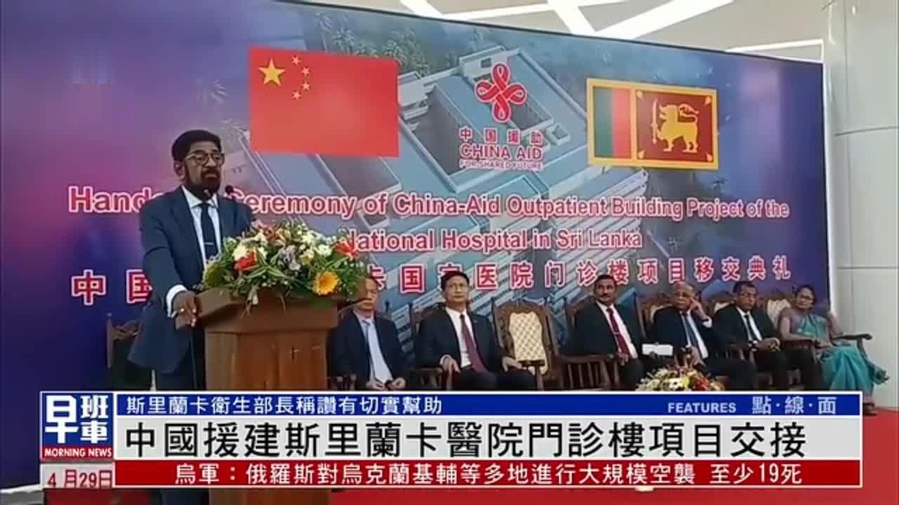 中国援建斯里兰卡医院门诊楼项目交接